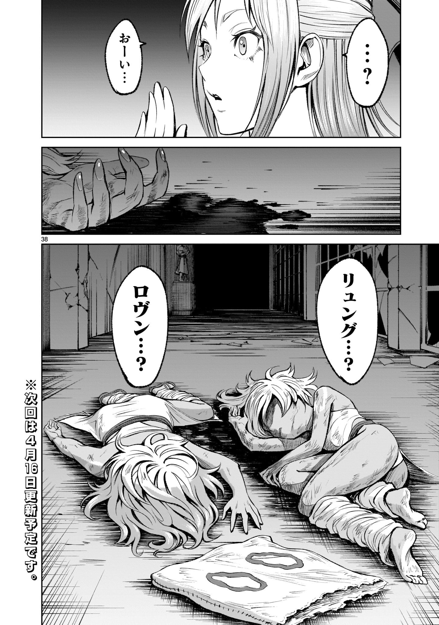 ローゼンガーテン・サーガ 第9話 - Page 38