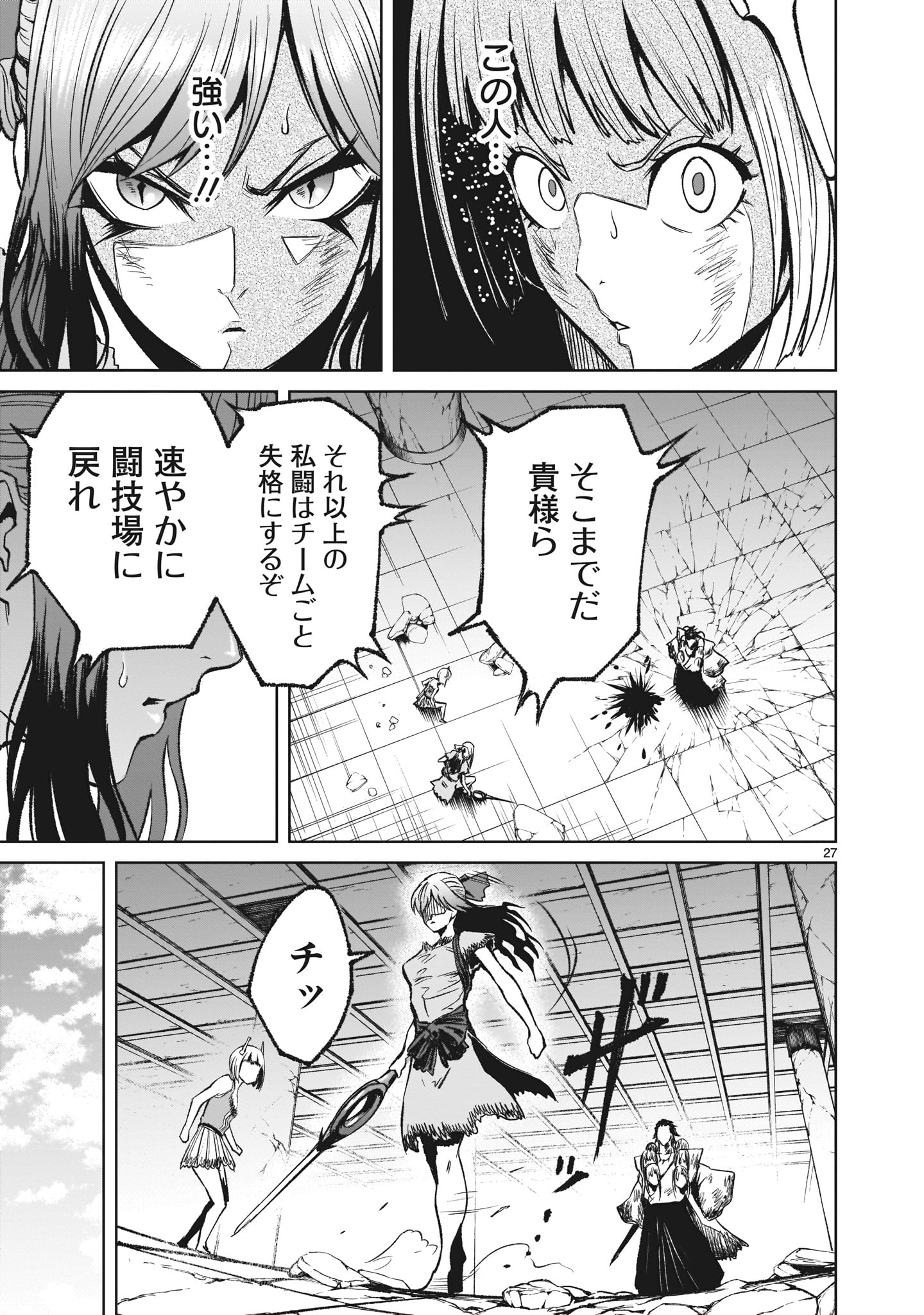 ローゼンガーテン・サーガ 第13話 - Page 27
