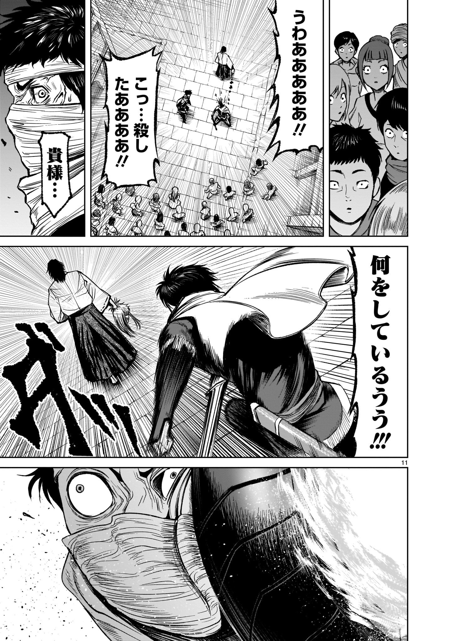 ローゼンガーテン・サーガ 第7話 - Page 11