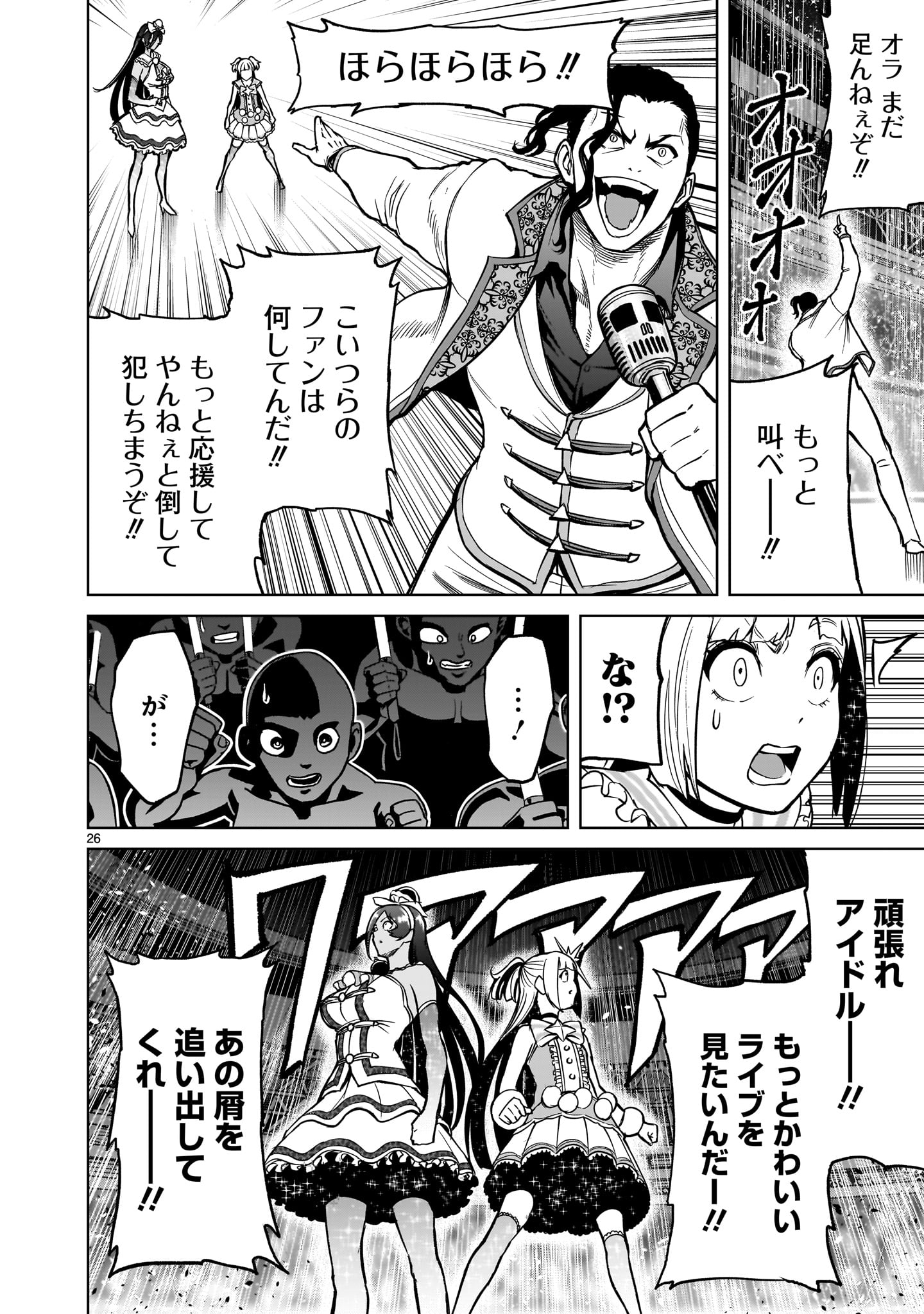 ローゼンガーテン・サーガ 第52話 - Page 26