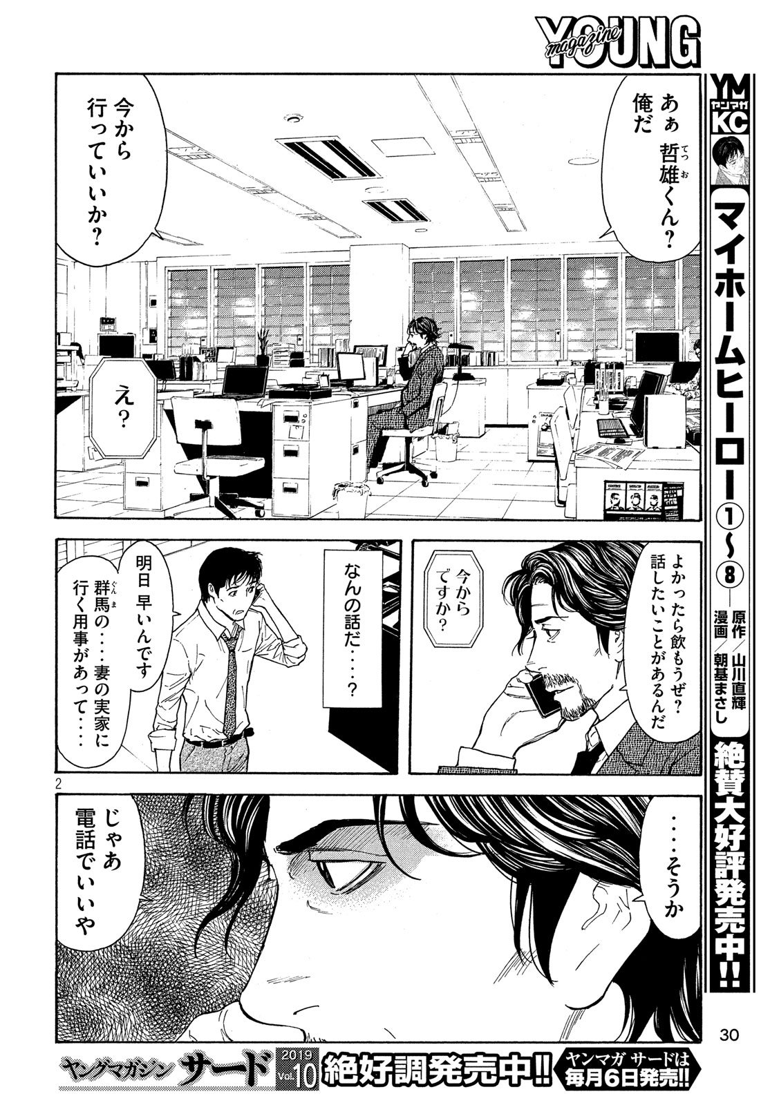 マイホームヒーロー 第80話 - Page 2