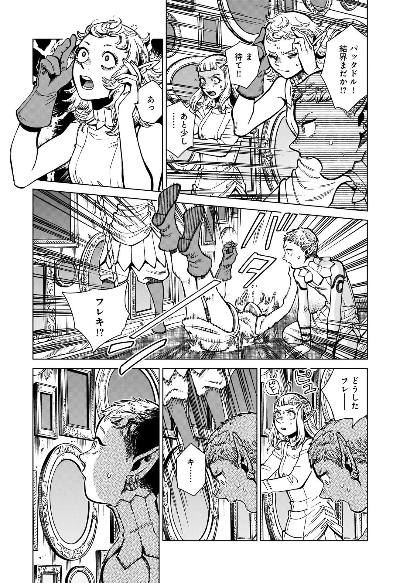 ダンジョン飯 第75話 - Page 23