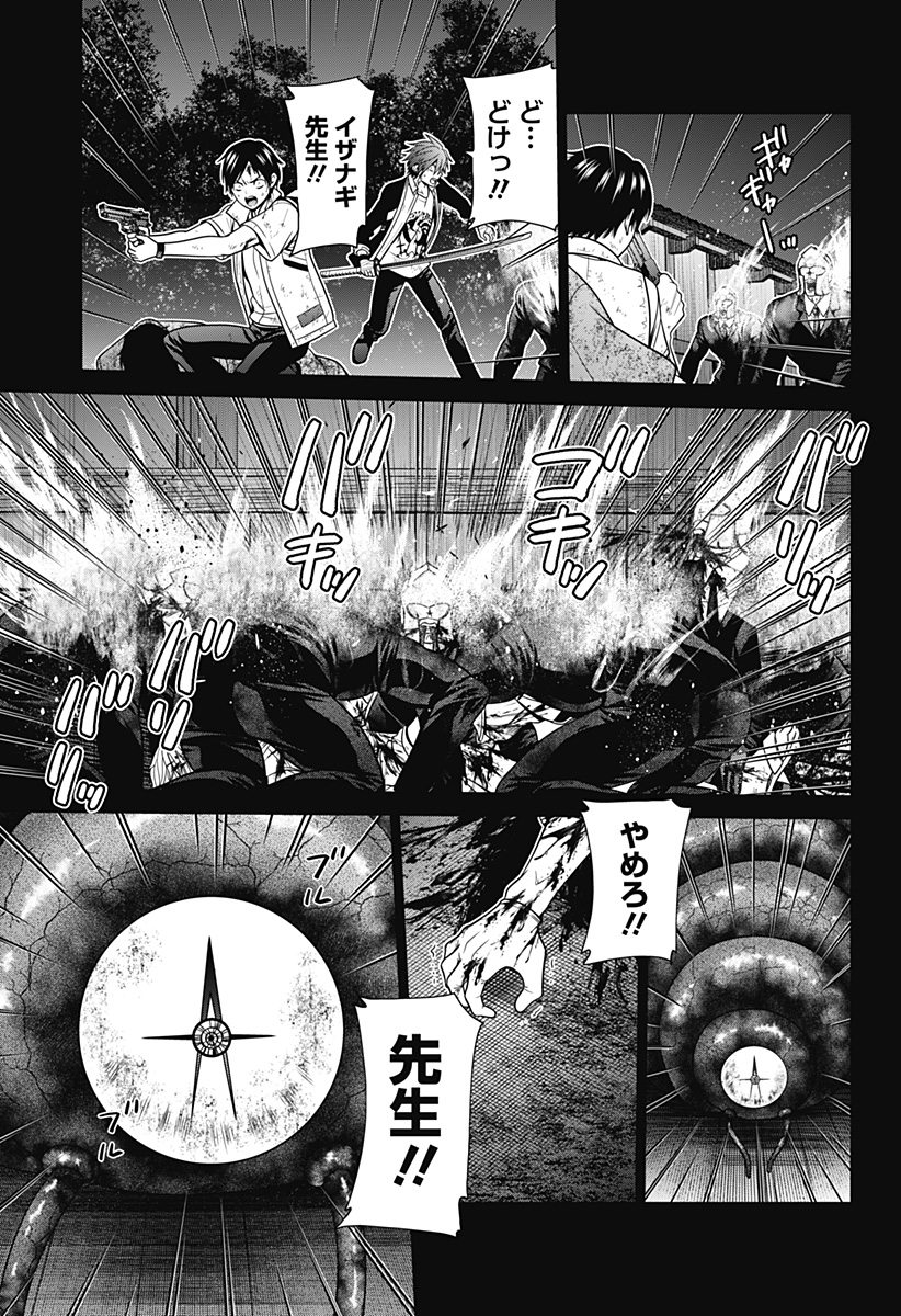 深東京 第49話 - Page 15