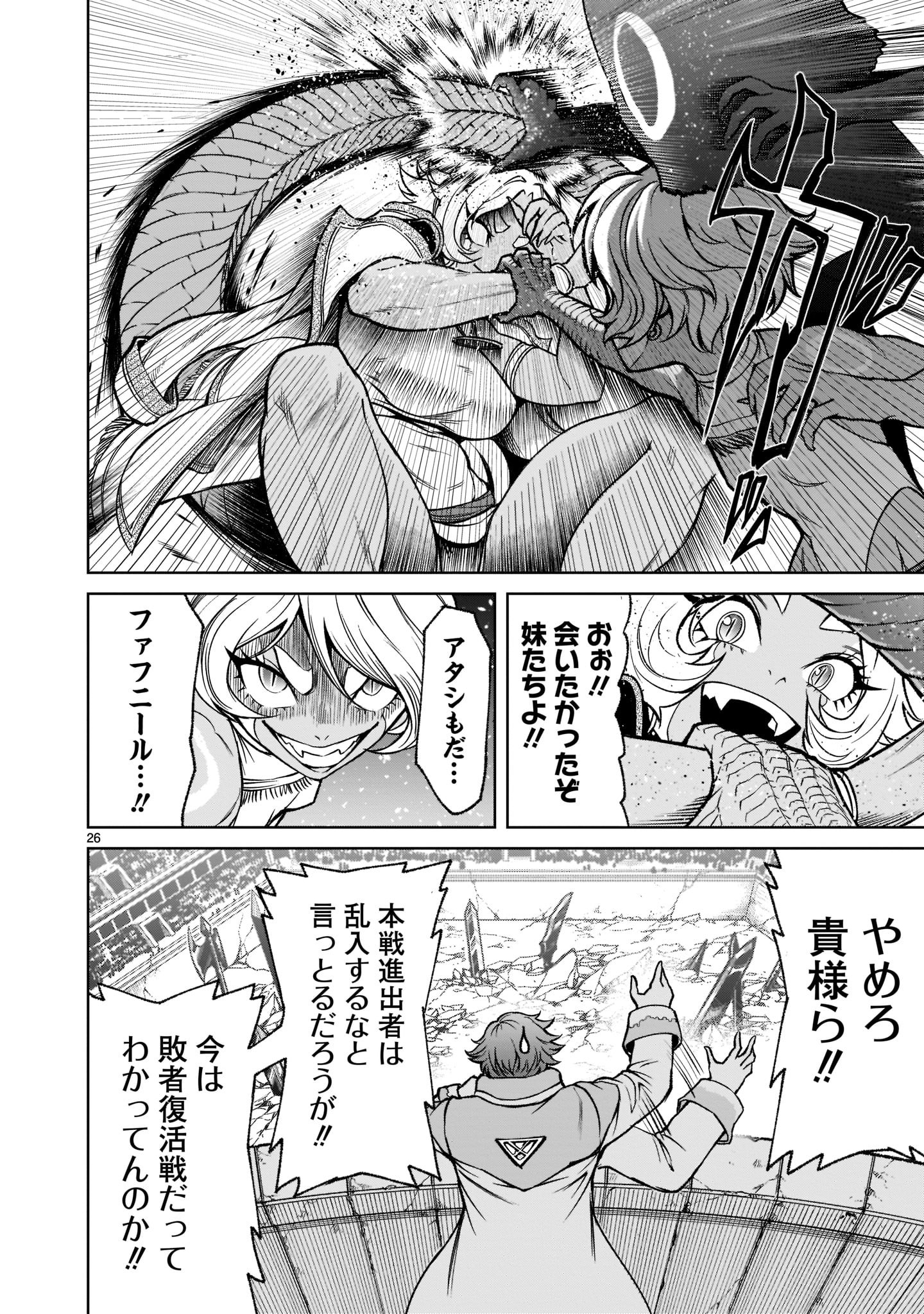 ローゼンガーテン・サーガ 第24.2話 - Page 4