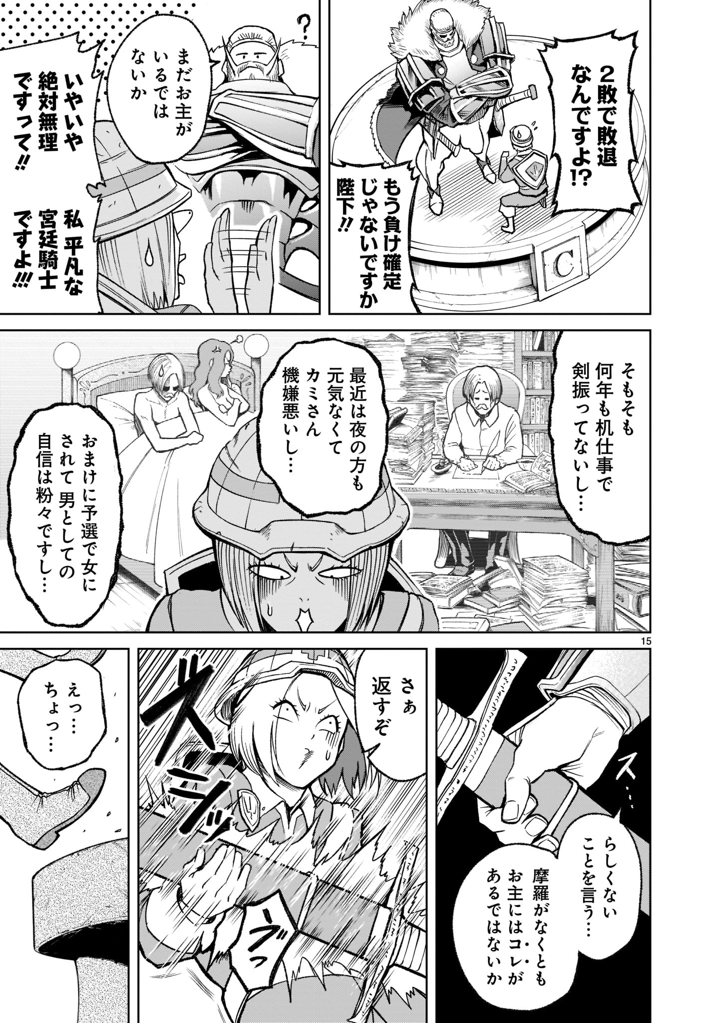 ローゼンガーテン・サーガ 第26話 - Page 17