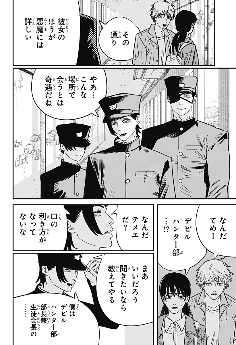チェンソーマン 第114話 - Page 2