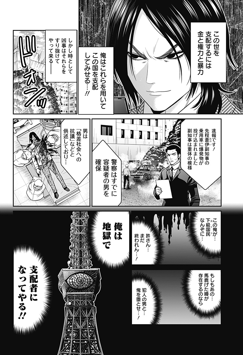 深東京 第51話 - Page 2