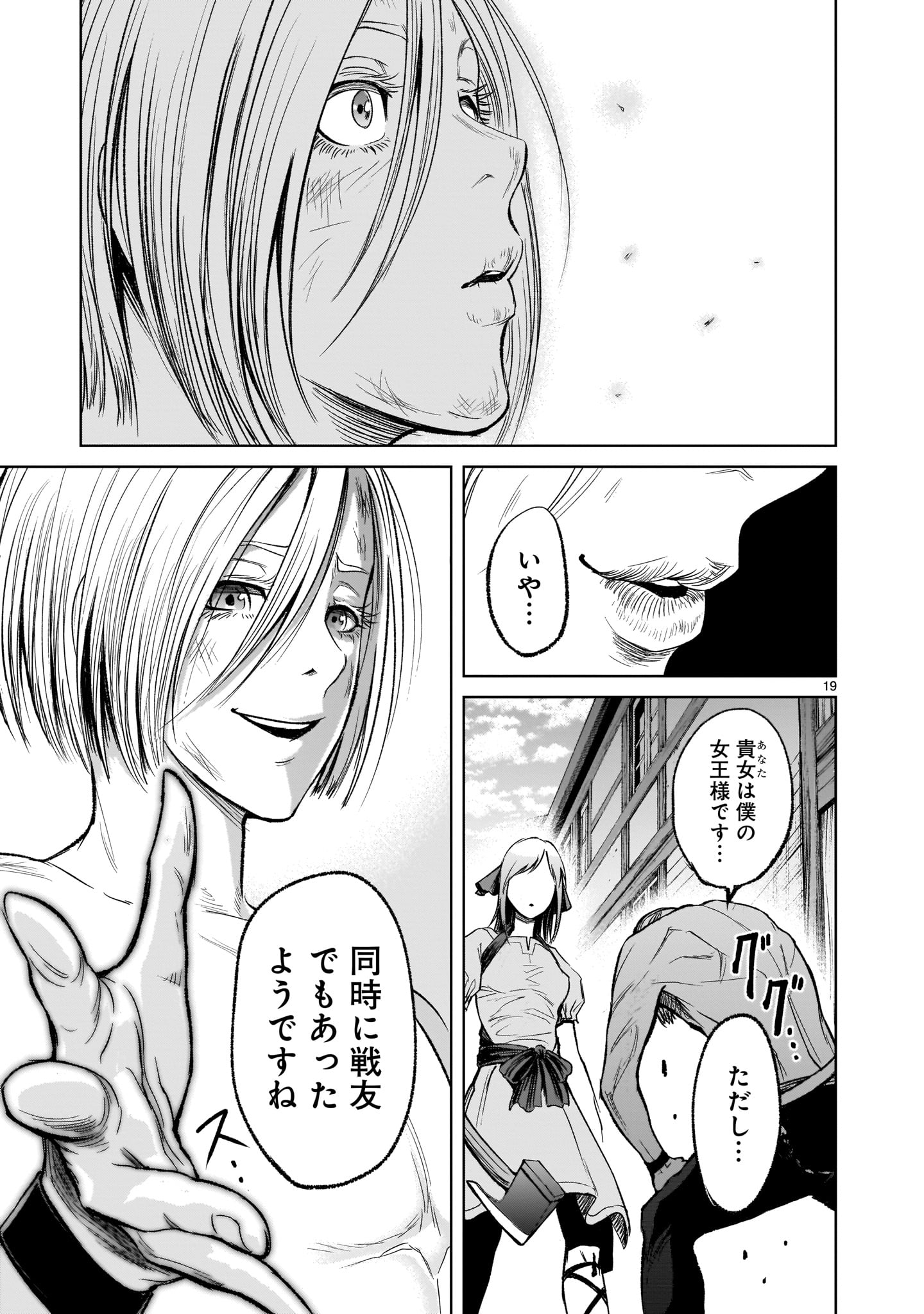 ローゼンガーテン・サーガ 第10話 - Page 19