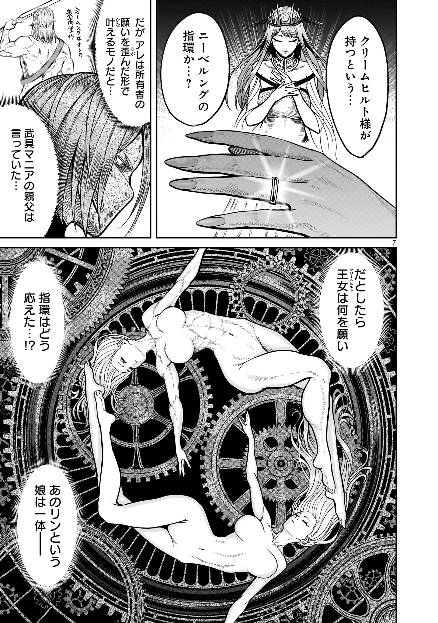 ローゼンガーテン・サーガ 第35話 - Page 9
