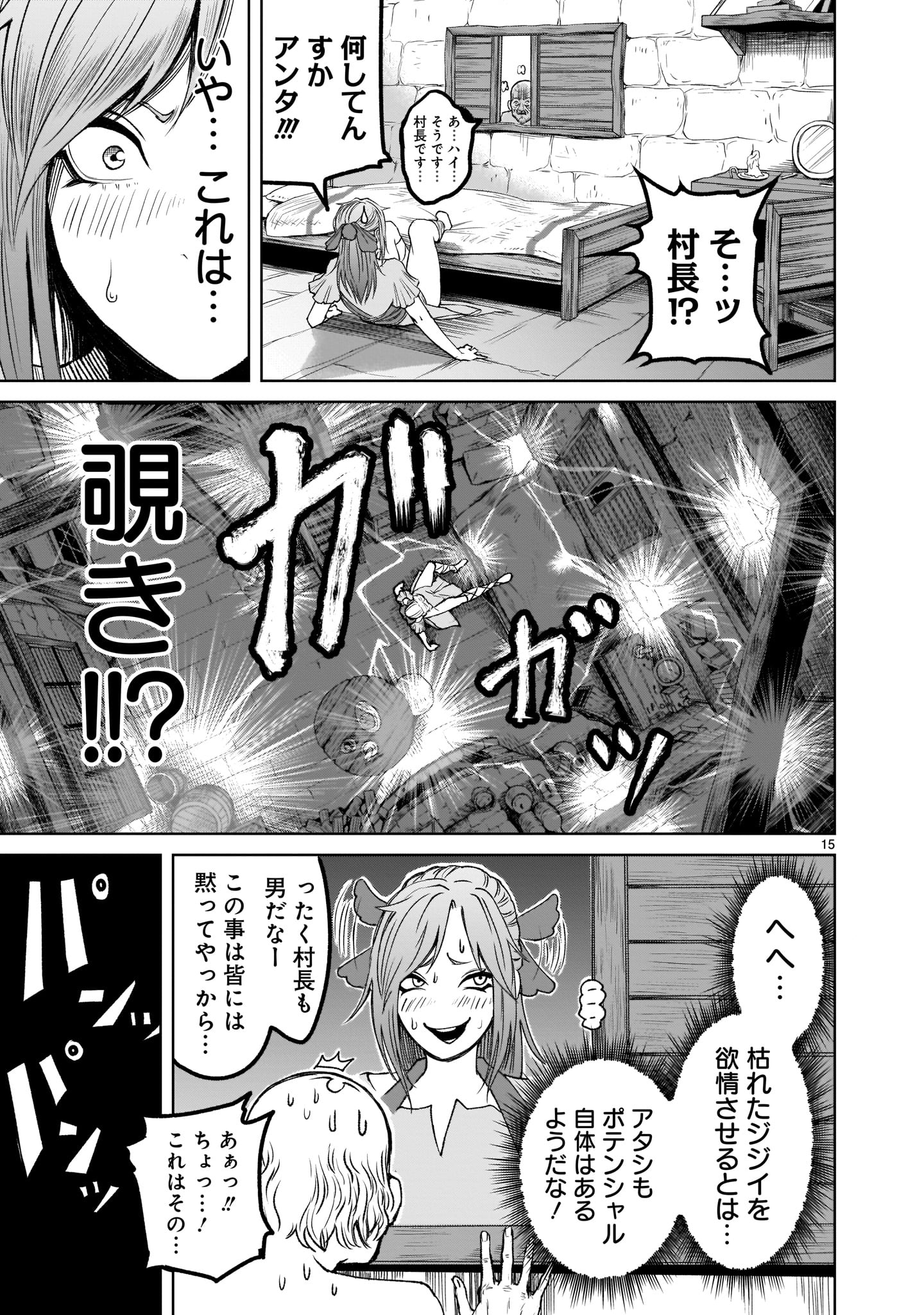 ローゼンガーテン・サーガ 第1話 - Page 15