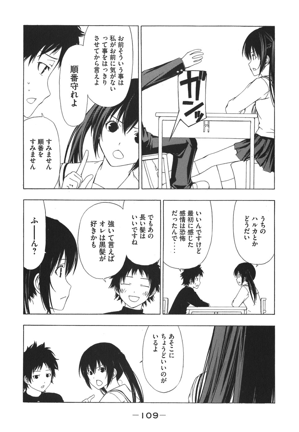 みなみけ 第51話 - Page 4