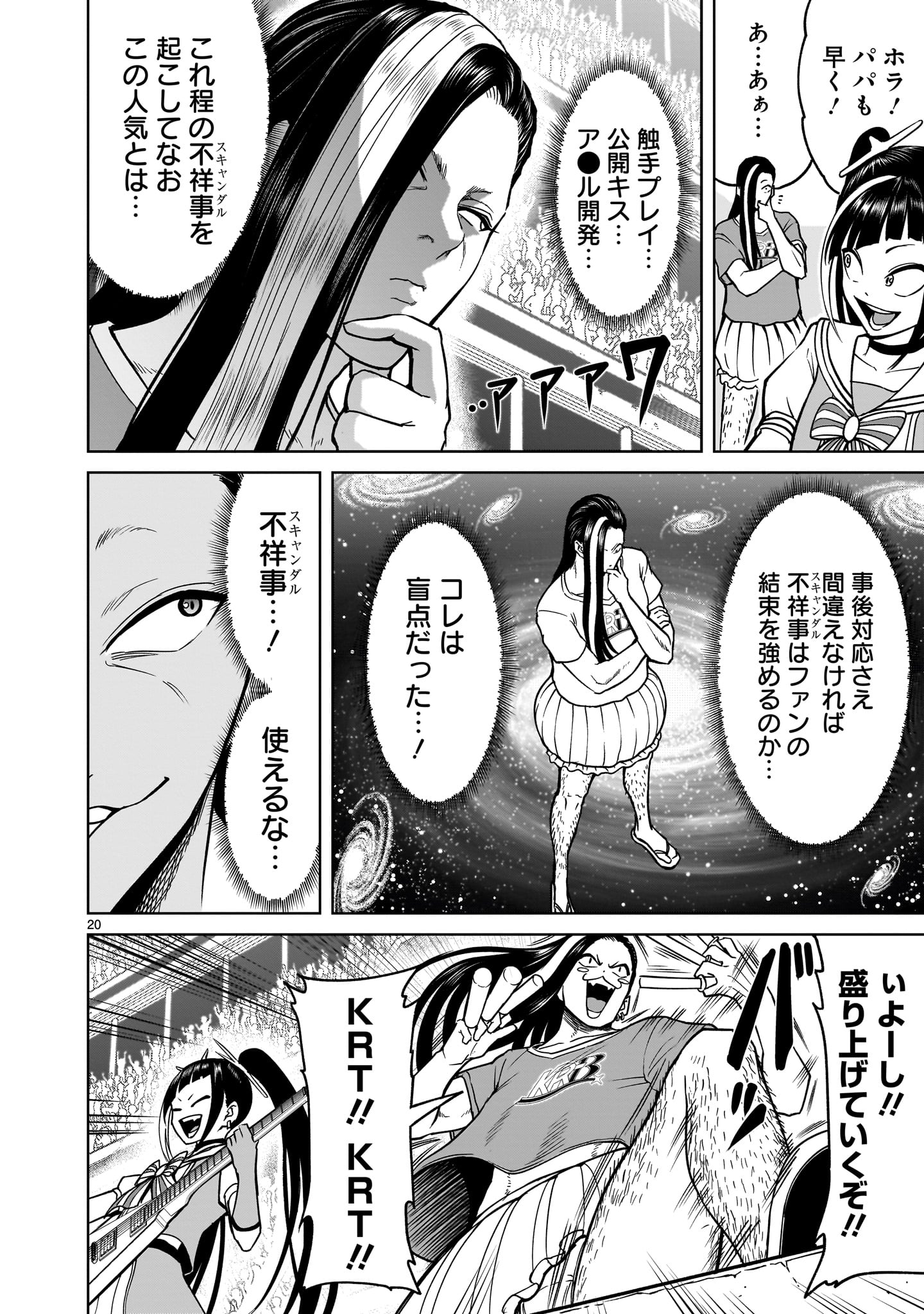 ローゼンガーテン・サーガ 第39話 - Page 20