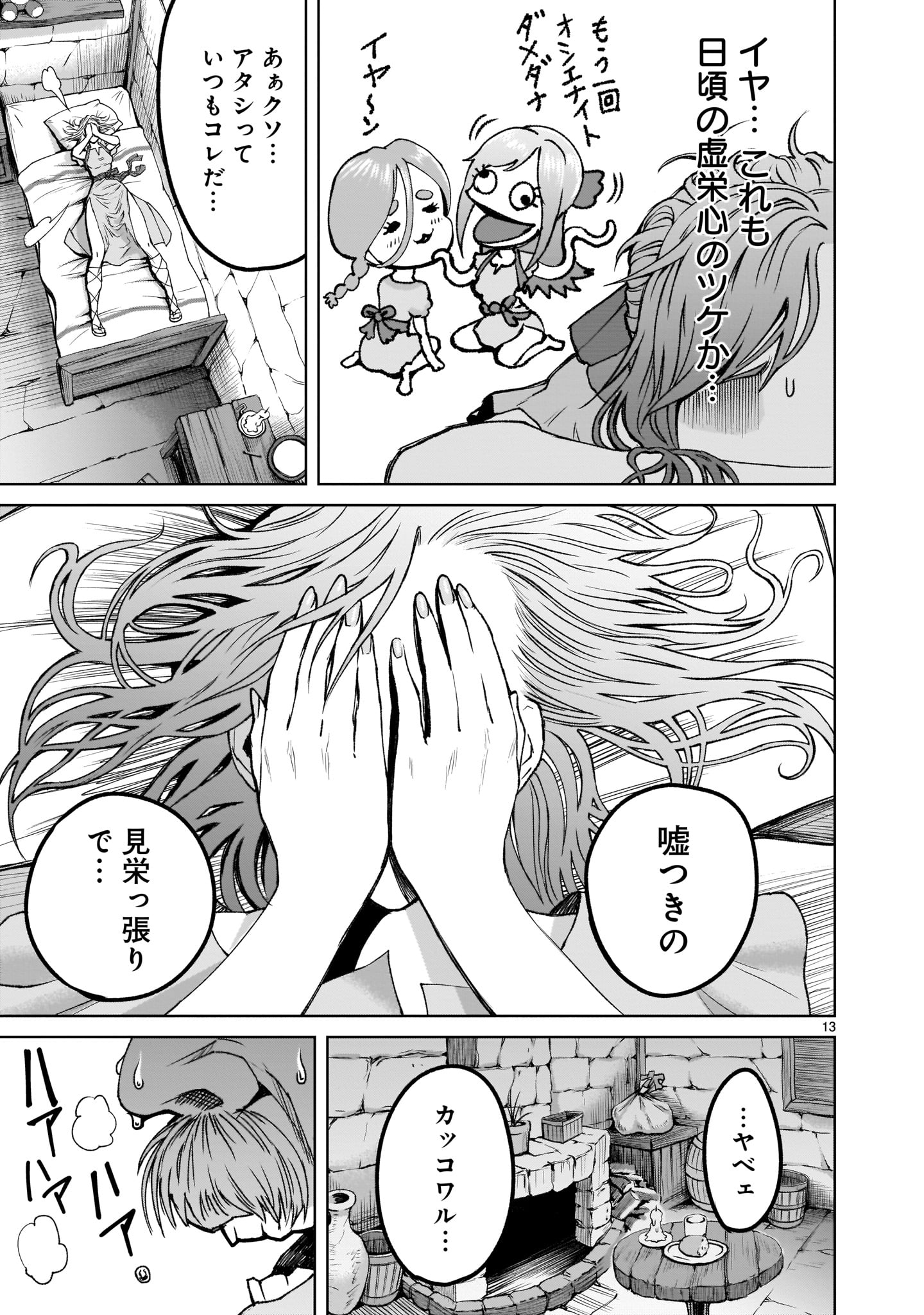 ローゼンガーテン・サーガ 第1話 - Page 13