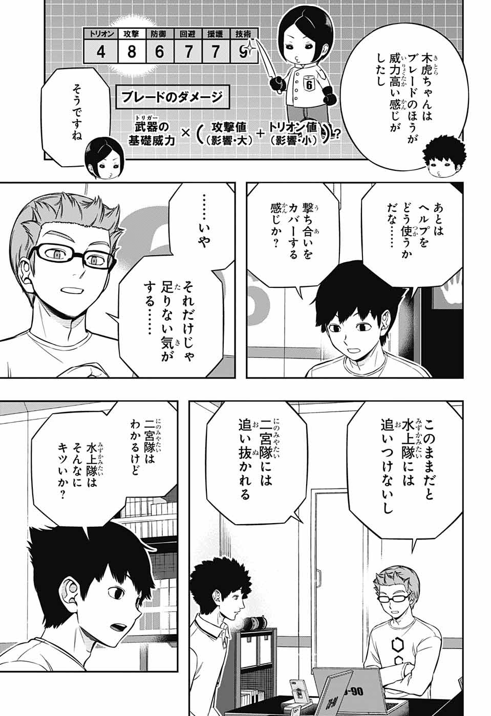 ワールドトリガー 第224話 - Page 5