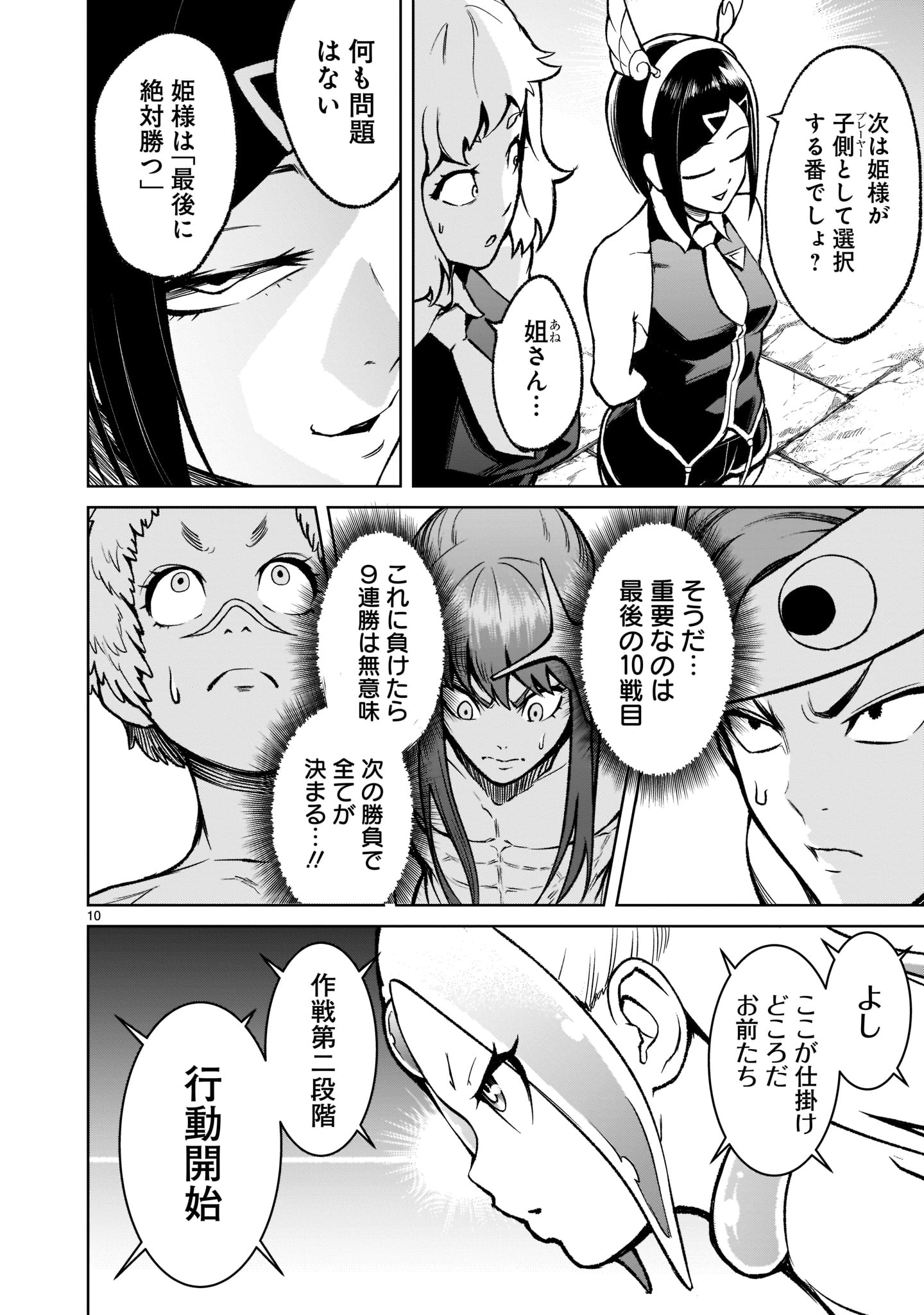 ローゼンガーテン・サーガ 第19話 - Page 10