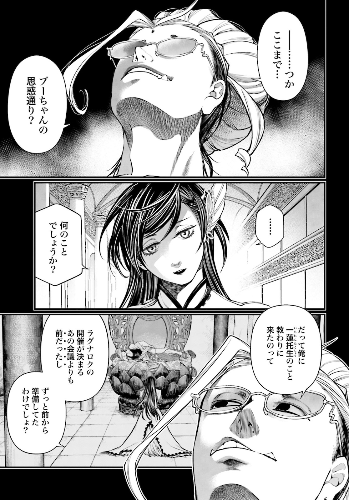終末のワルキューレ 第44話 - Page 15