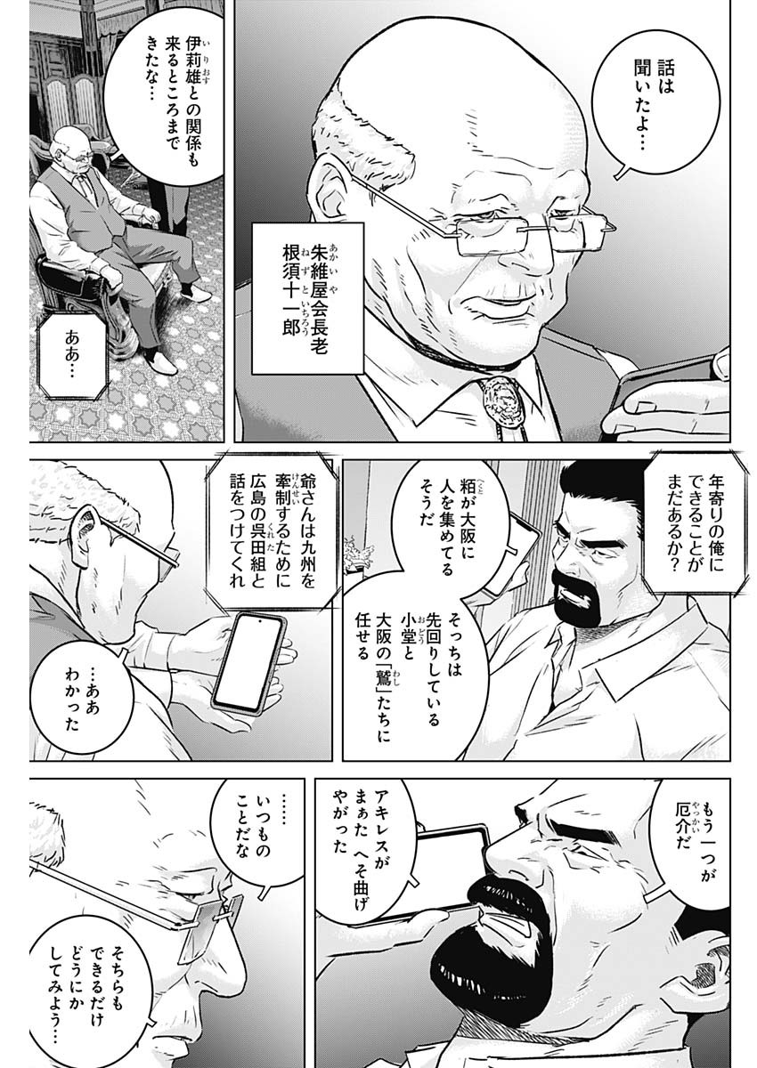 イリオス 第51話 - Page 7
