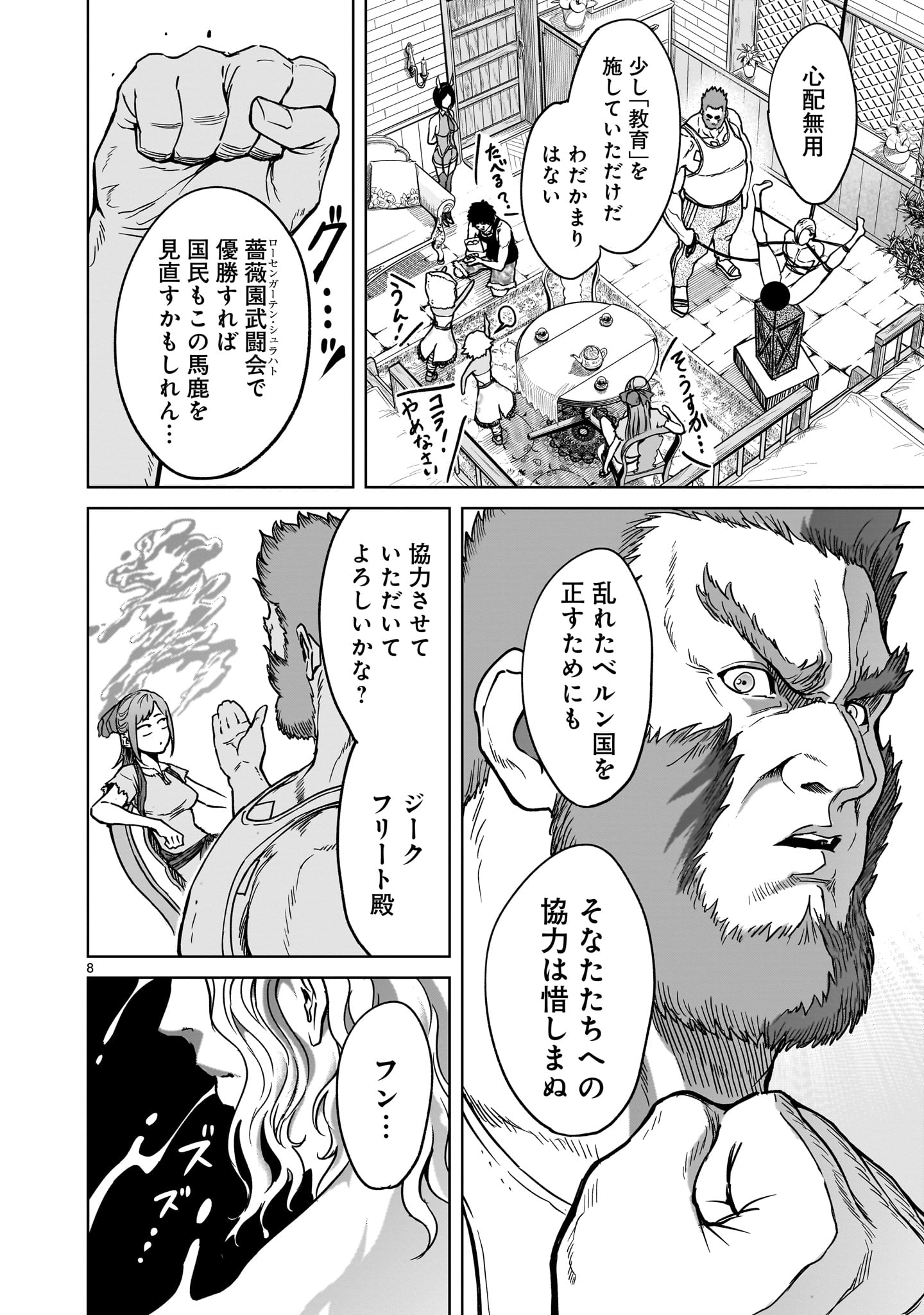 ローゼンガーテン・サーガ 第42話 - Page 8