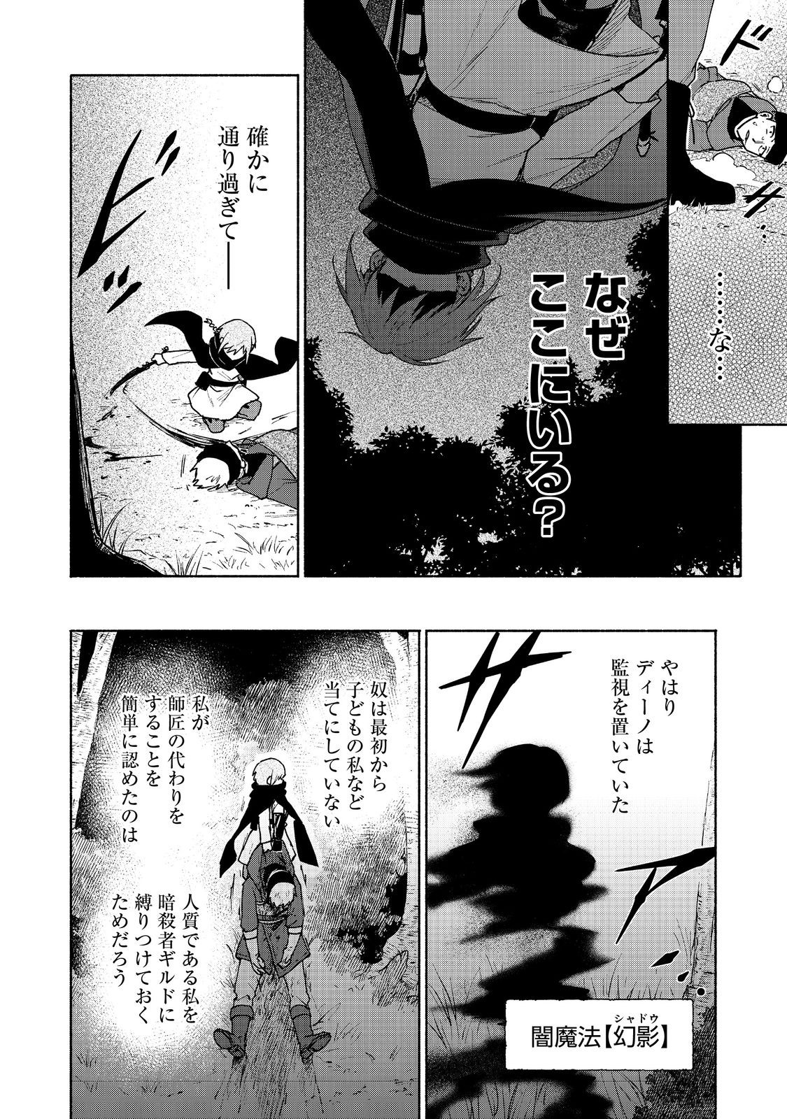 乙女ゲームのヒロインで最強サバイバル＠ＣＯＭＩＣ 第18話 - Page 24