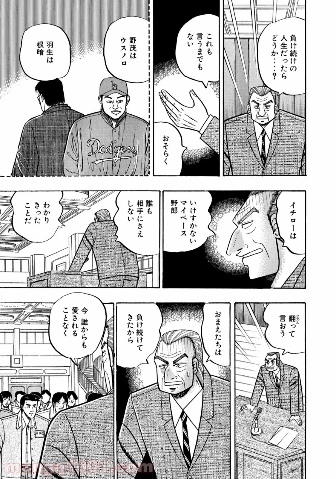 賭博堕天録カイジ ワン・ポーカー編 第6話 - Page 29