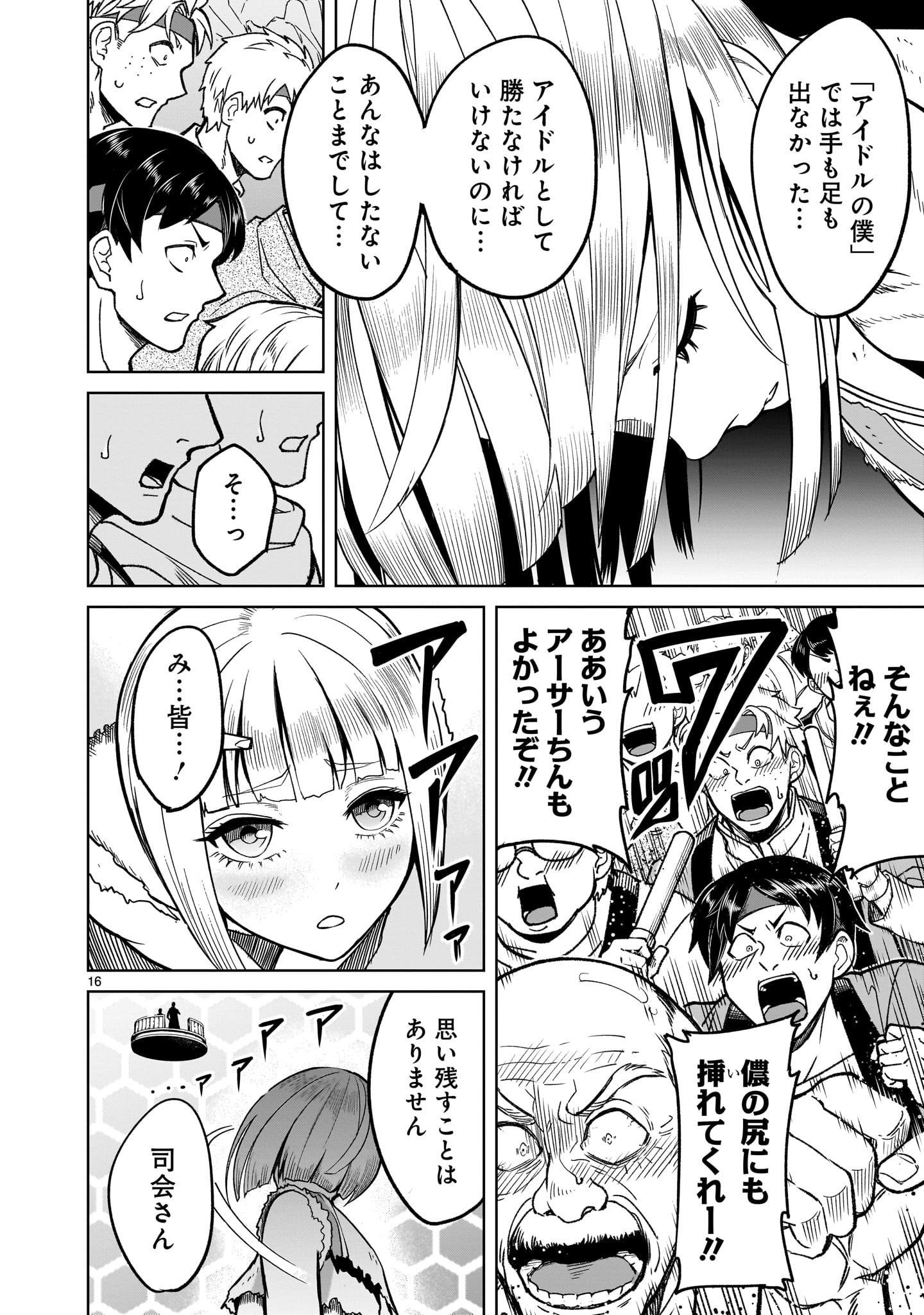 ローゼンガーテン・サーガ 第39話 - Page 16