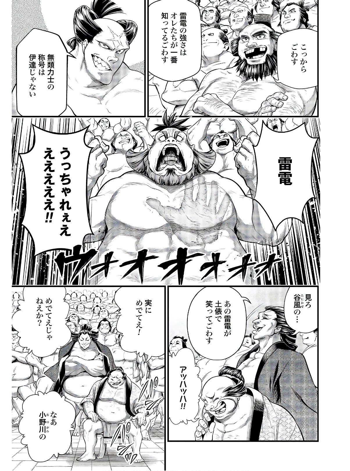 終末のワルキューレ 第39話 - Page 3