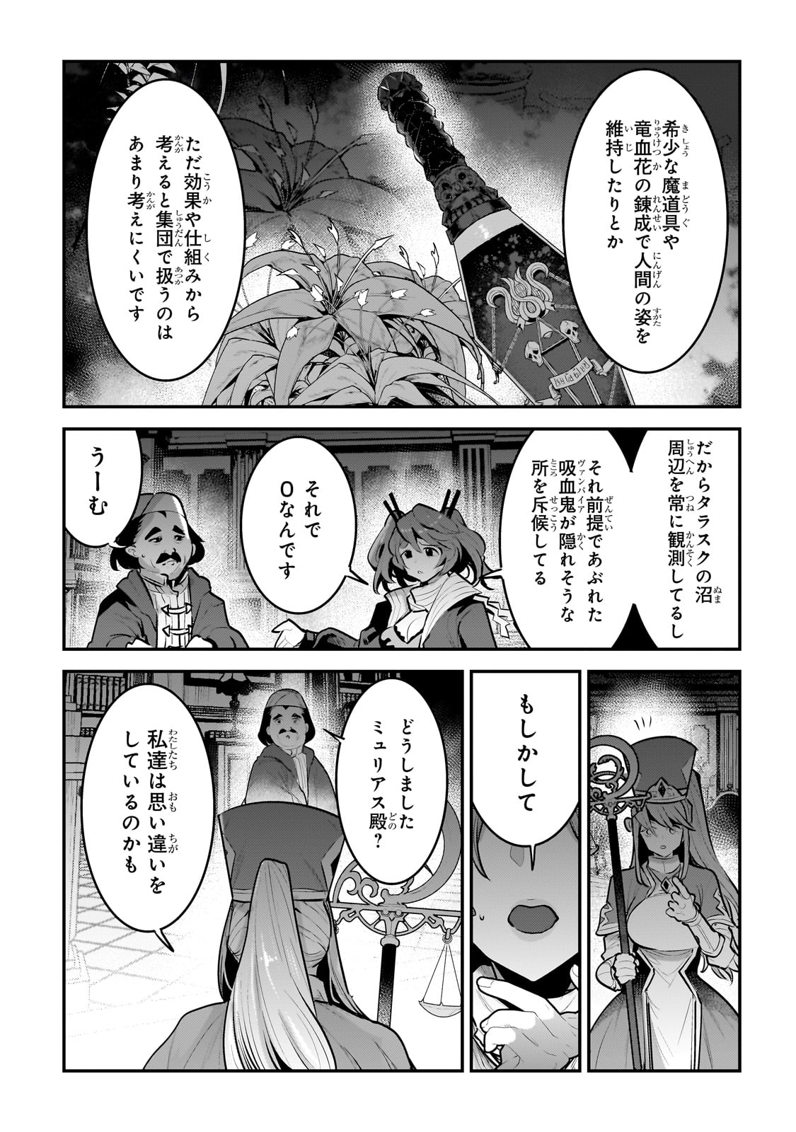 望まぬ不死の冒険者 第57話 - Page 23
