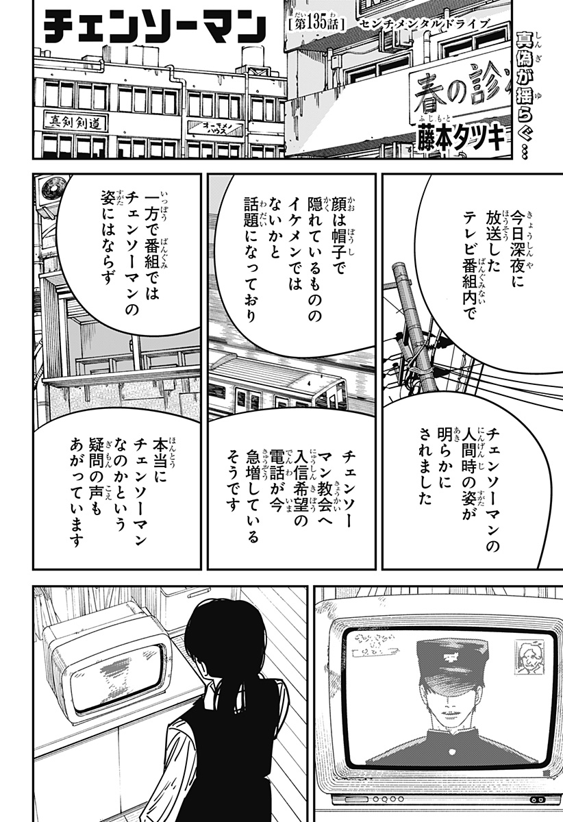 チェンソーマン 第135話 - Page 1
