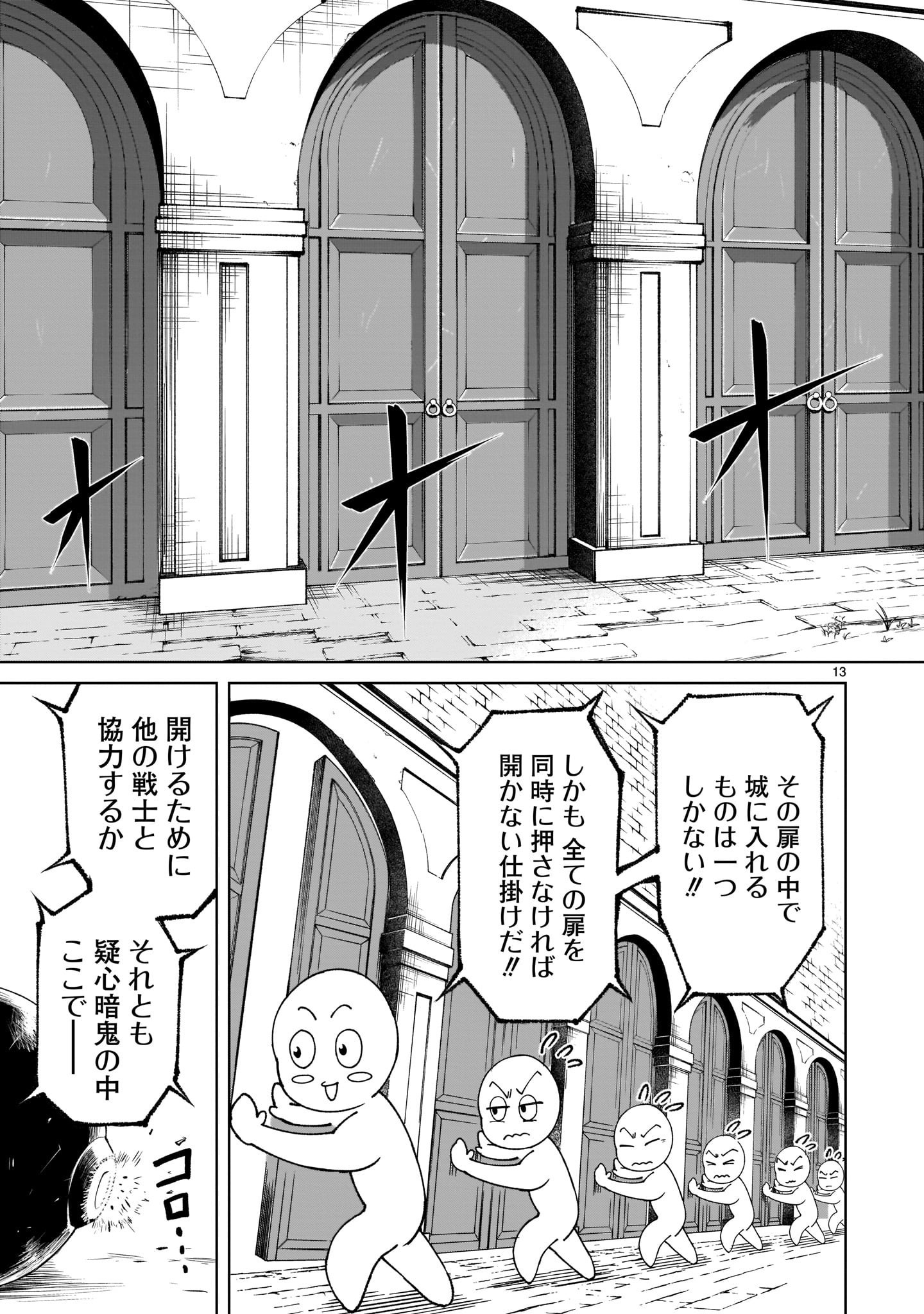 ローゼンガーテン・サーガ 第11話 - Page 13