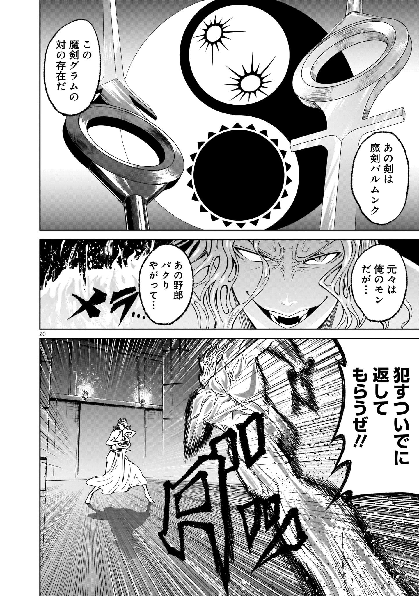ローゼンガーテン・サーガ 第9話 - Page 20