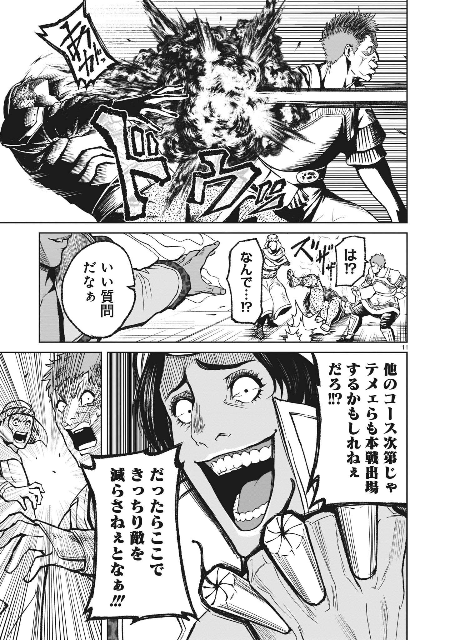 ローゼンガーテン・サーガ 第13話 - Page 11
