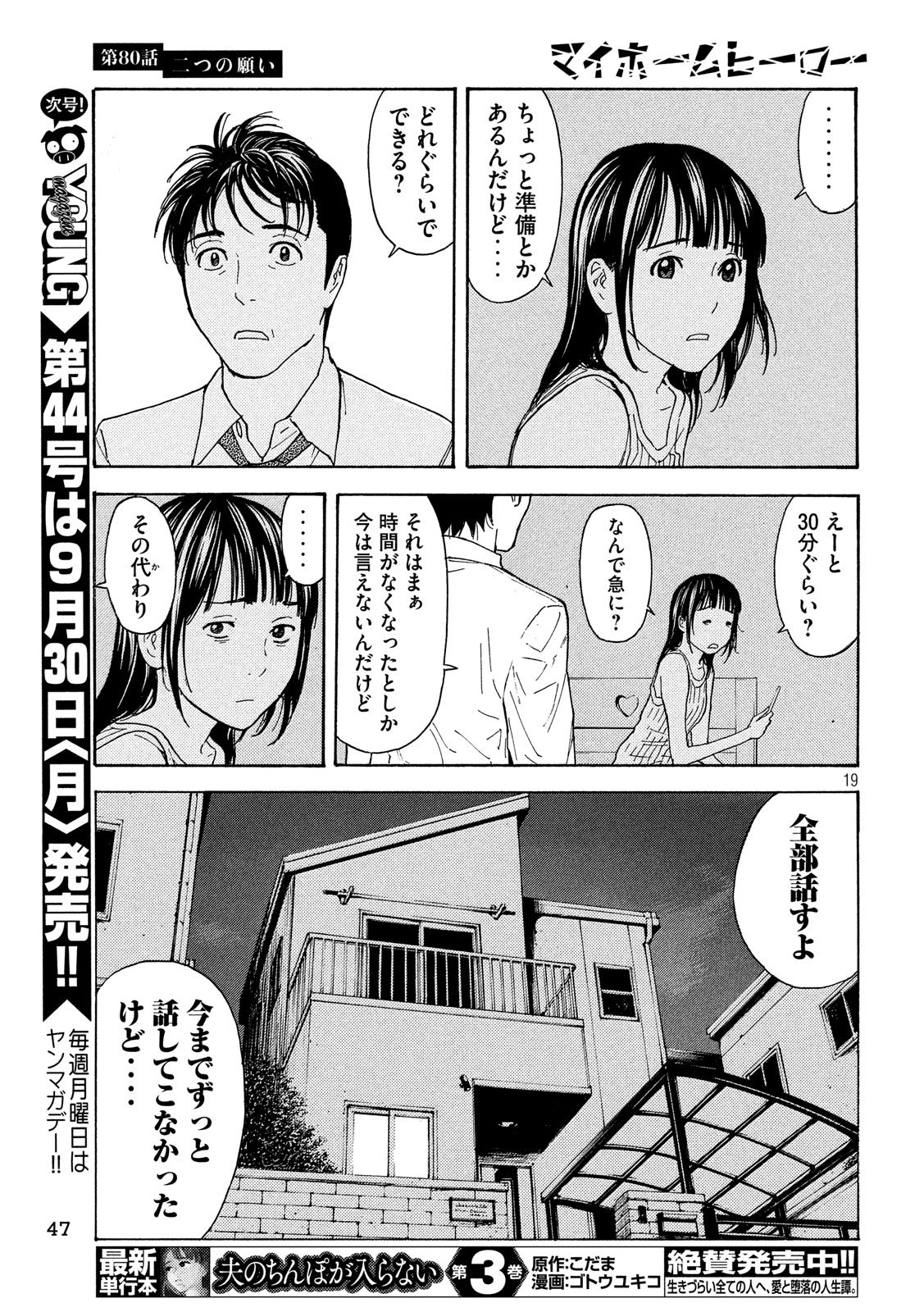 マイホームヒーロー 第80話 - Page 19