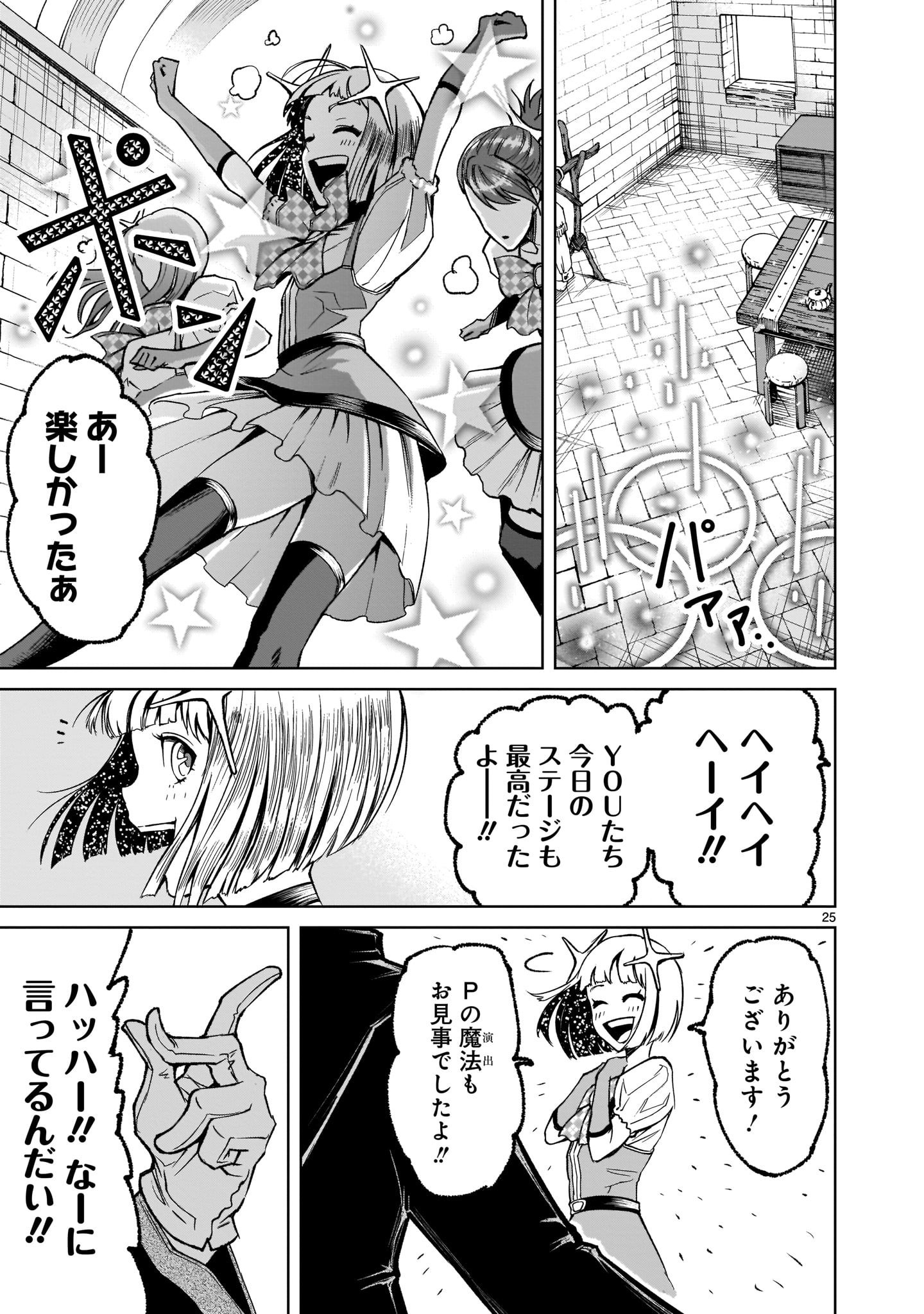 ローゼンガーテン・サーガ 第7話 - Page 25