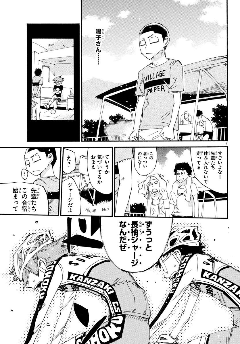 弱虫ペダル 第738話 - Page 9