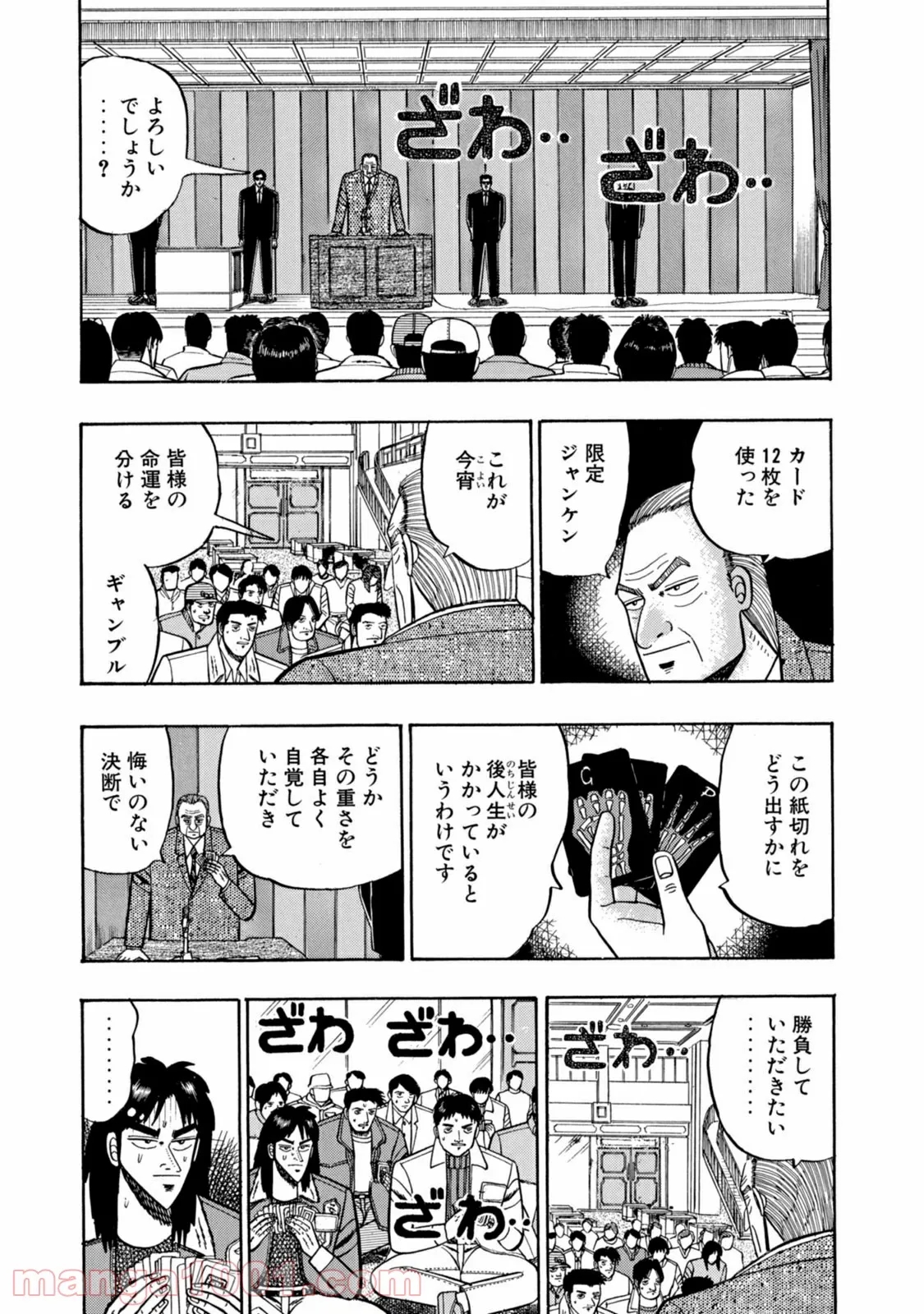 賭博堕天録カイジ ワン・ポーカー編 第5話 - Page 3