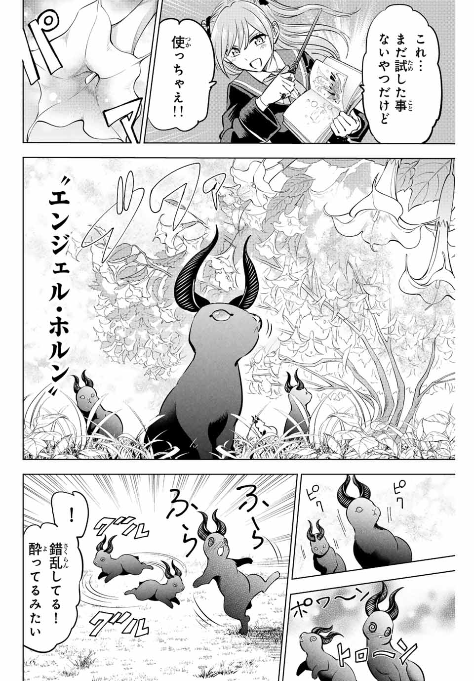 黒猫と魔女の教室 第40話 - Page 12