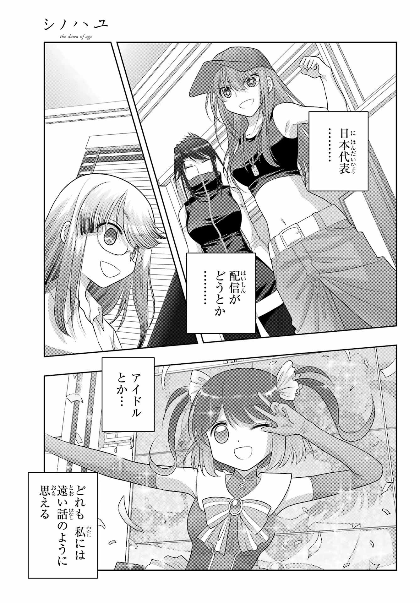 シノハユ 第108話 - Page 19