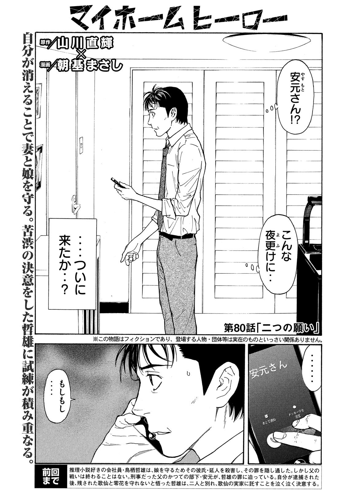マイホームヒーロー 第80話 - Page 1