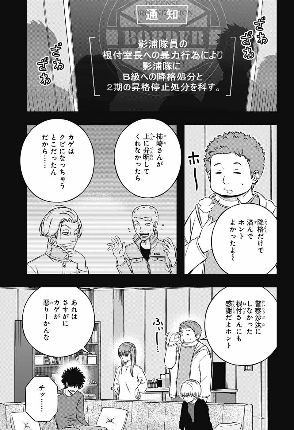 ワールドトリガー 第236話 - Page 27