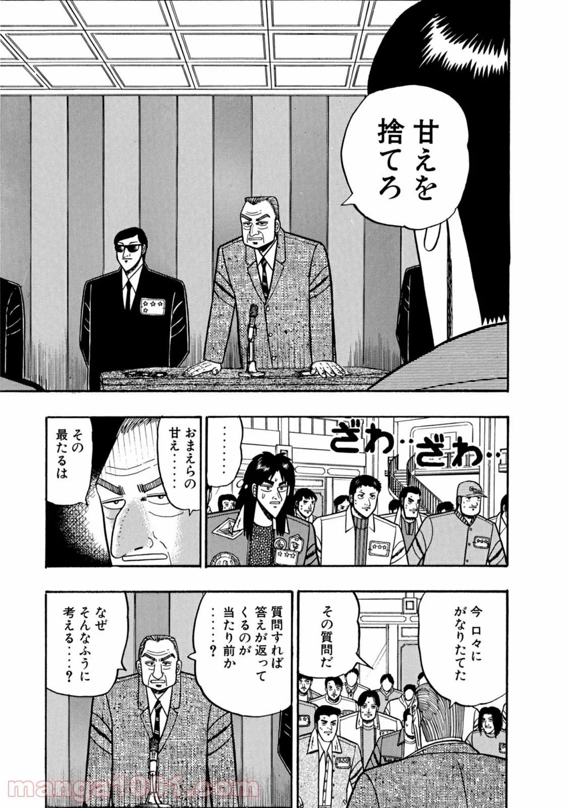 賭博堕天録カイジ ワン・ポーカー編 第6話 - Page 3