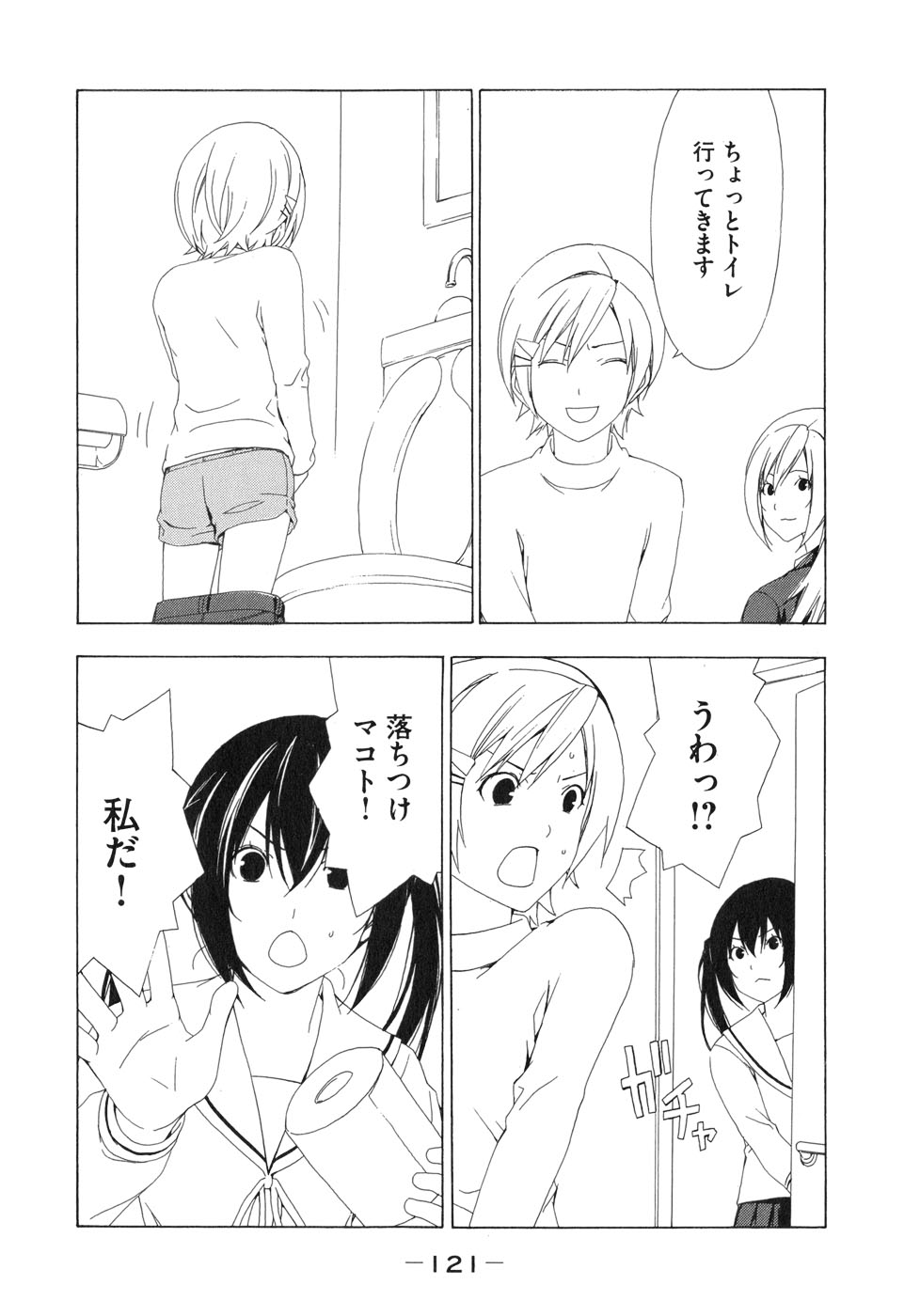 みなみけ 第94話 - Page 9