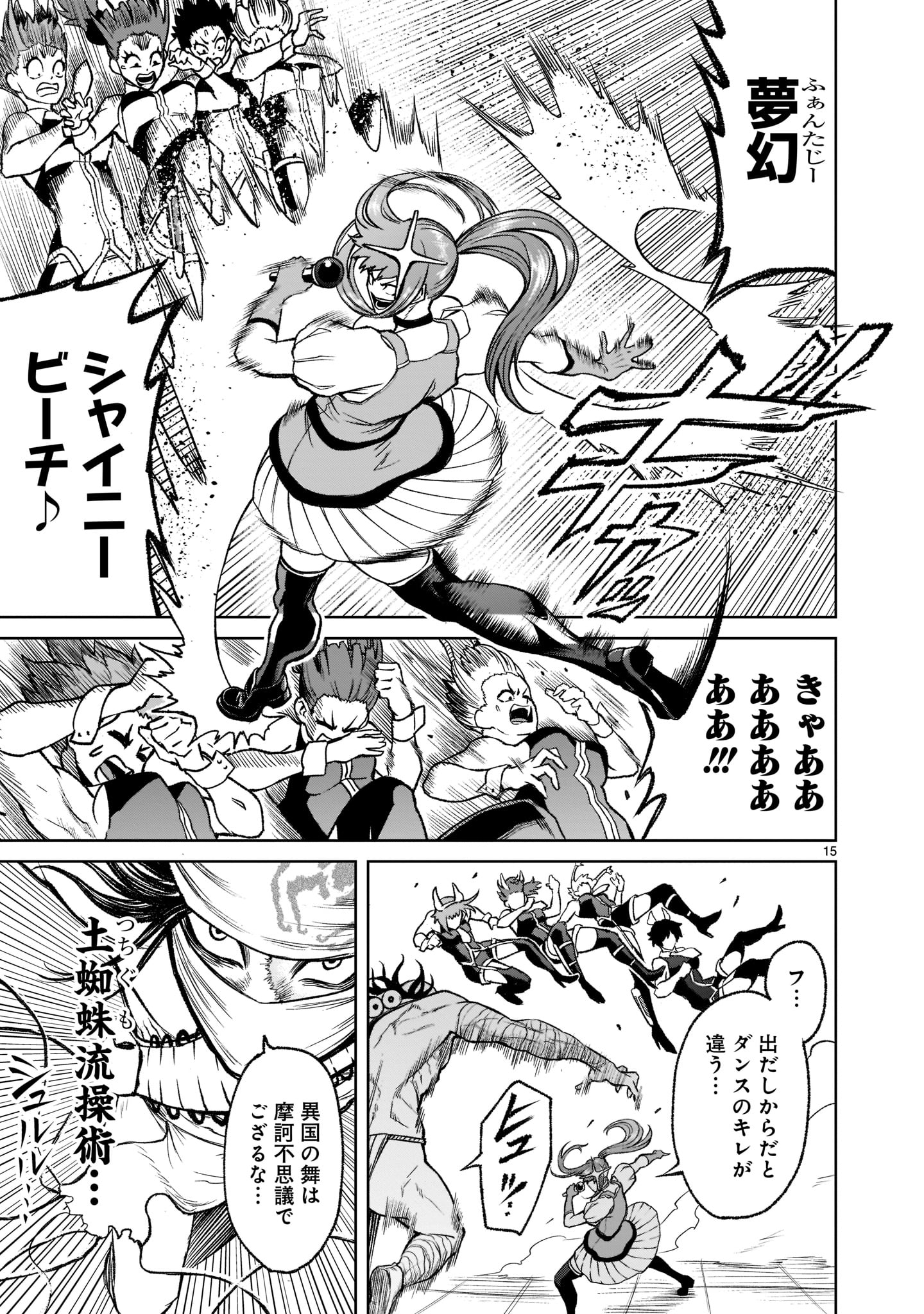 ローゼンガーテン・サーガ 第20話 - Page 15