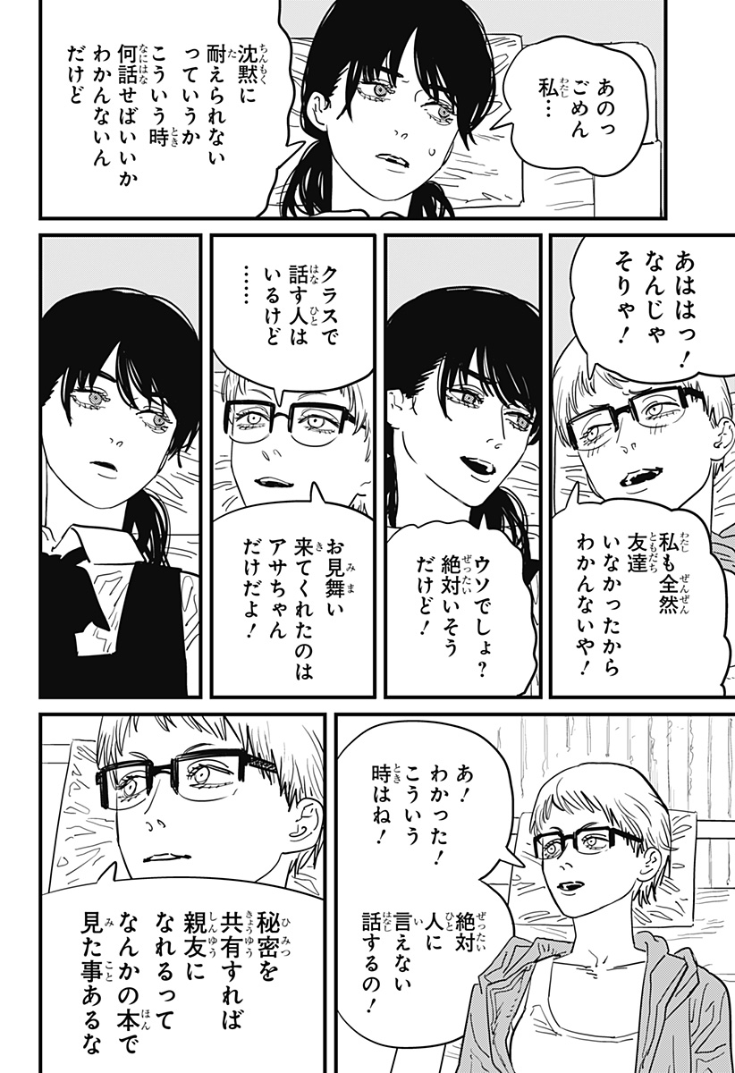 チェンソーマン 第105話 - Page 7