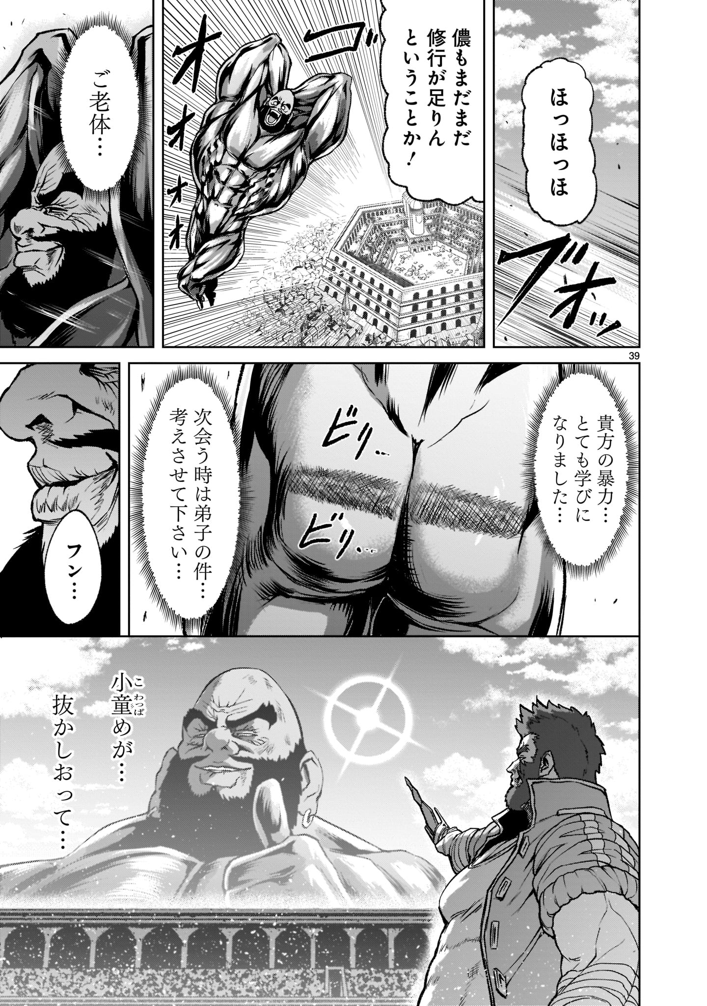 ローゼンガーテン・サーガ 第23話 - Page 39