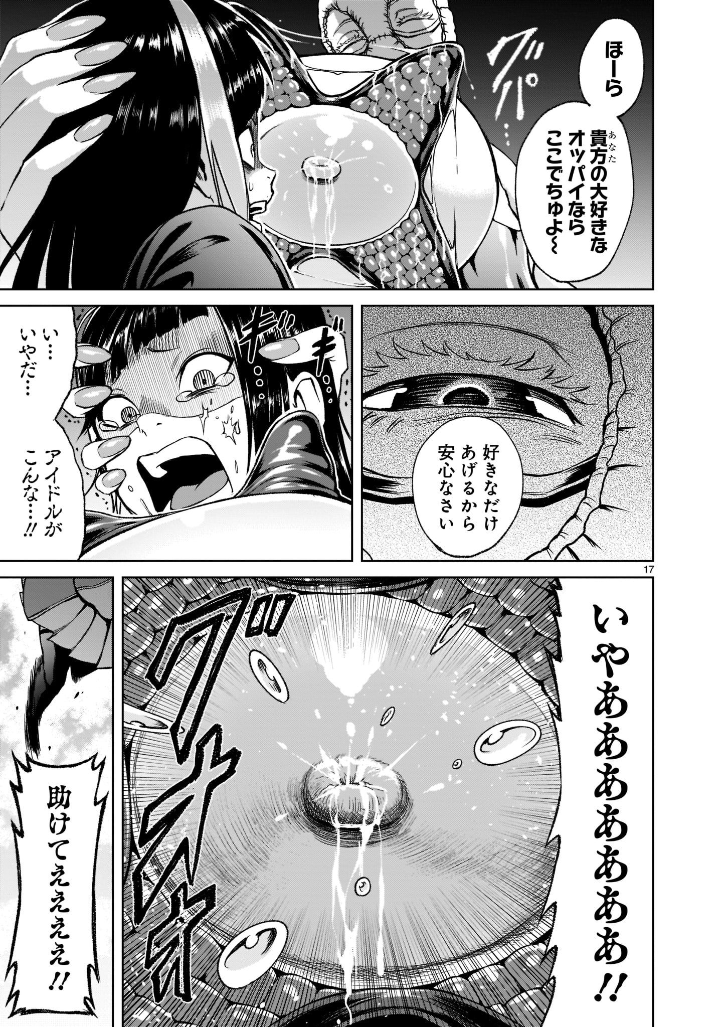 ローゼンガーテン・サーガ 第24話 - Page 19