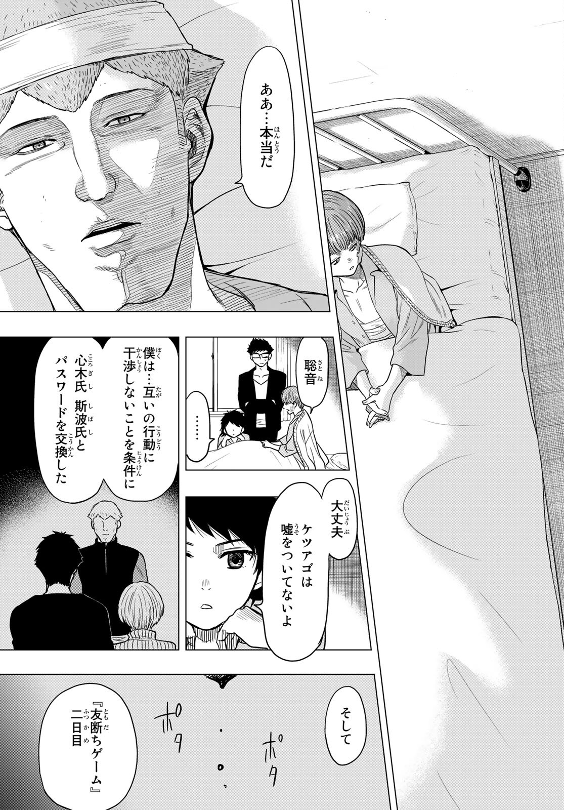 トモダチゲーム 第101話 - Page 27