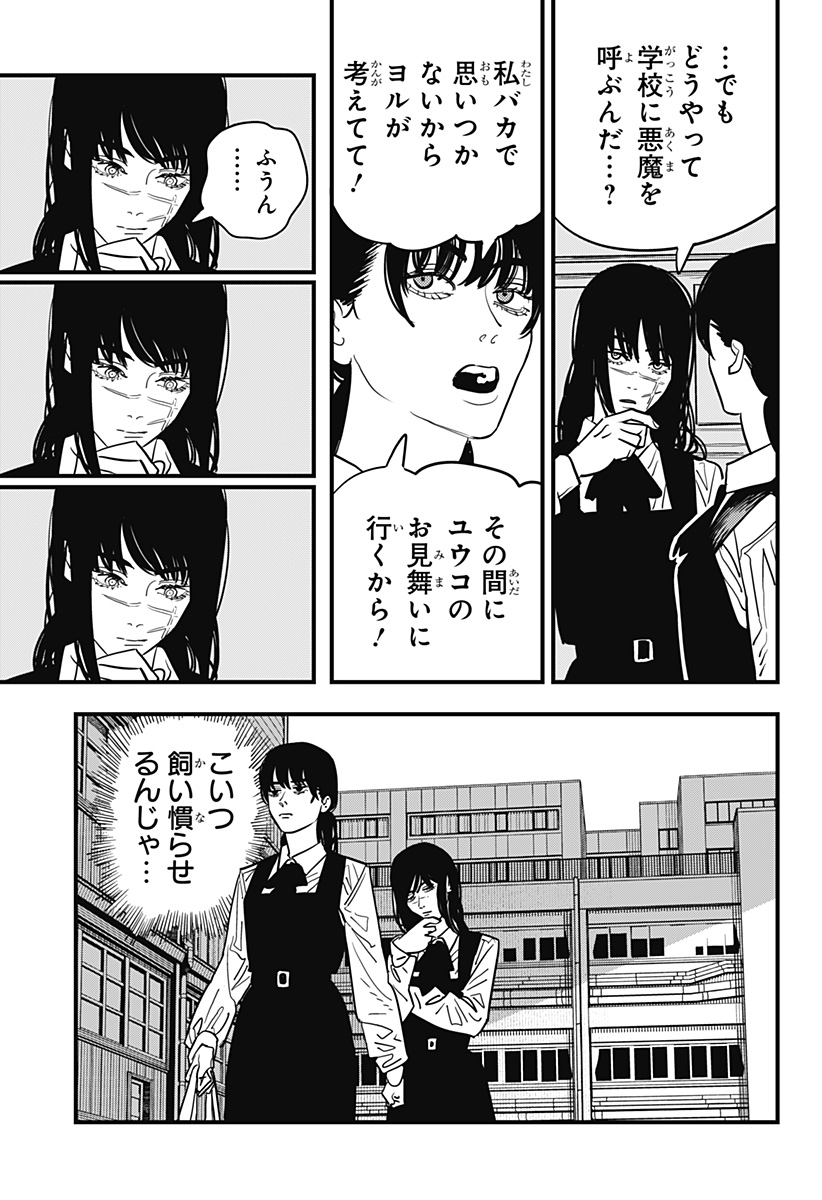チェンソーマン 第105話 - Page 4