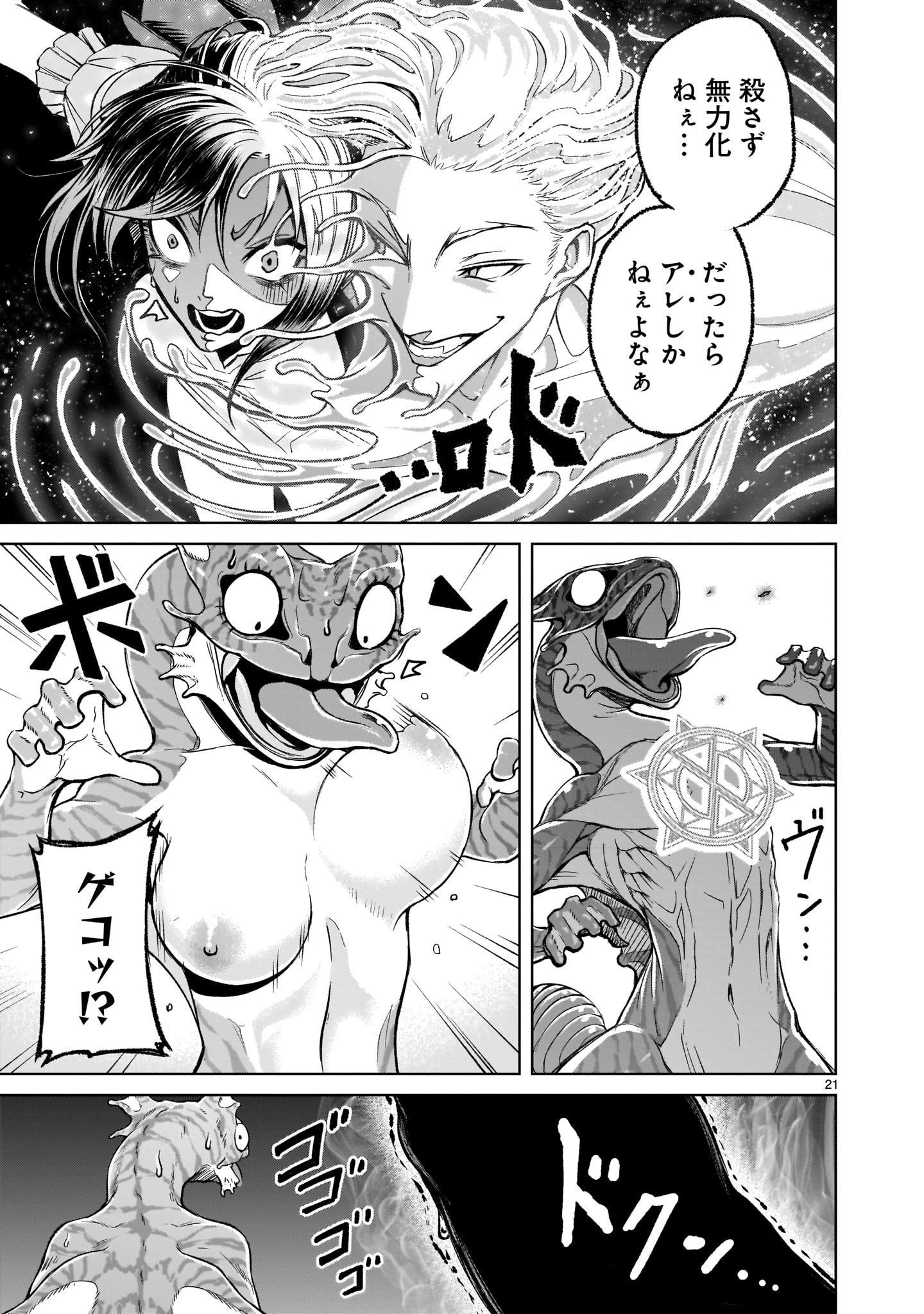 ローゼンガーテン・サーガ 第11話 - Page 21