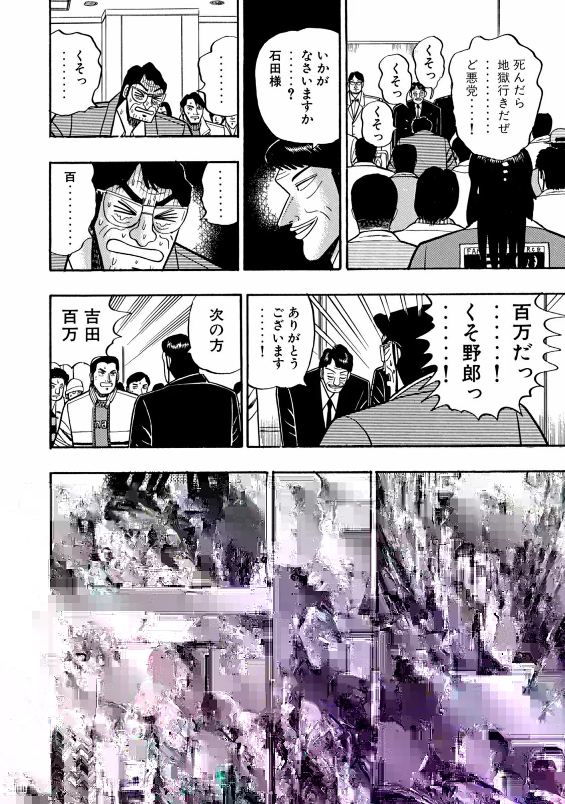 賭博堕天録カイジ ワン・ポーカー編 第4話 - Page 6