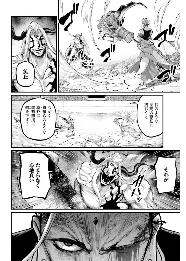 終末のワルキューレ 第51話 - Page 36